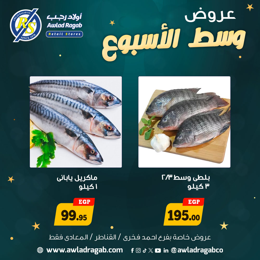 ragab-sons offers from 29dec to 30dec 2025 عروض أولاد رجب من 29 ديسمبر حتى 30 ديسمبر 2025 صفحة رقم 3